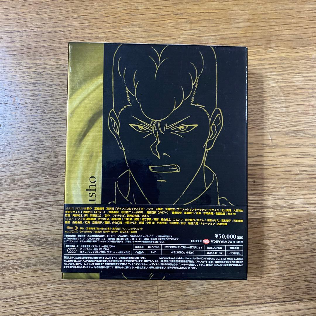 幽☆遊☆白書 Blu-ray BOXⅡ〈6枚組〉