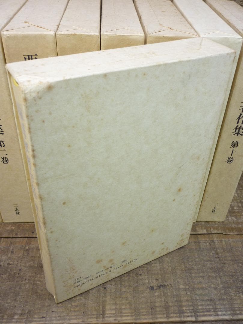 古書 西川寧著作集 全十巻中１冊欠９冊まとめ 二玄社 函付 シミ有 E15539