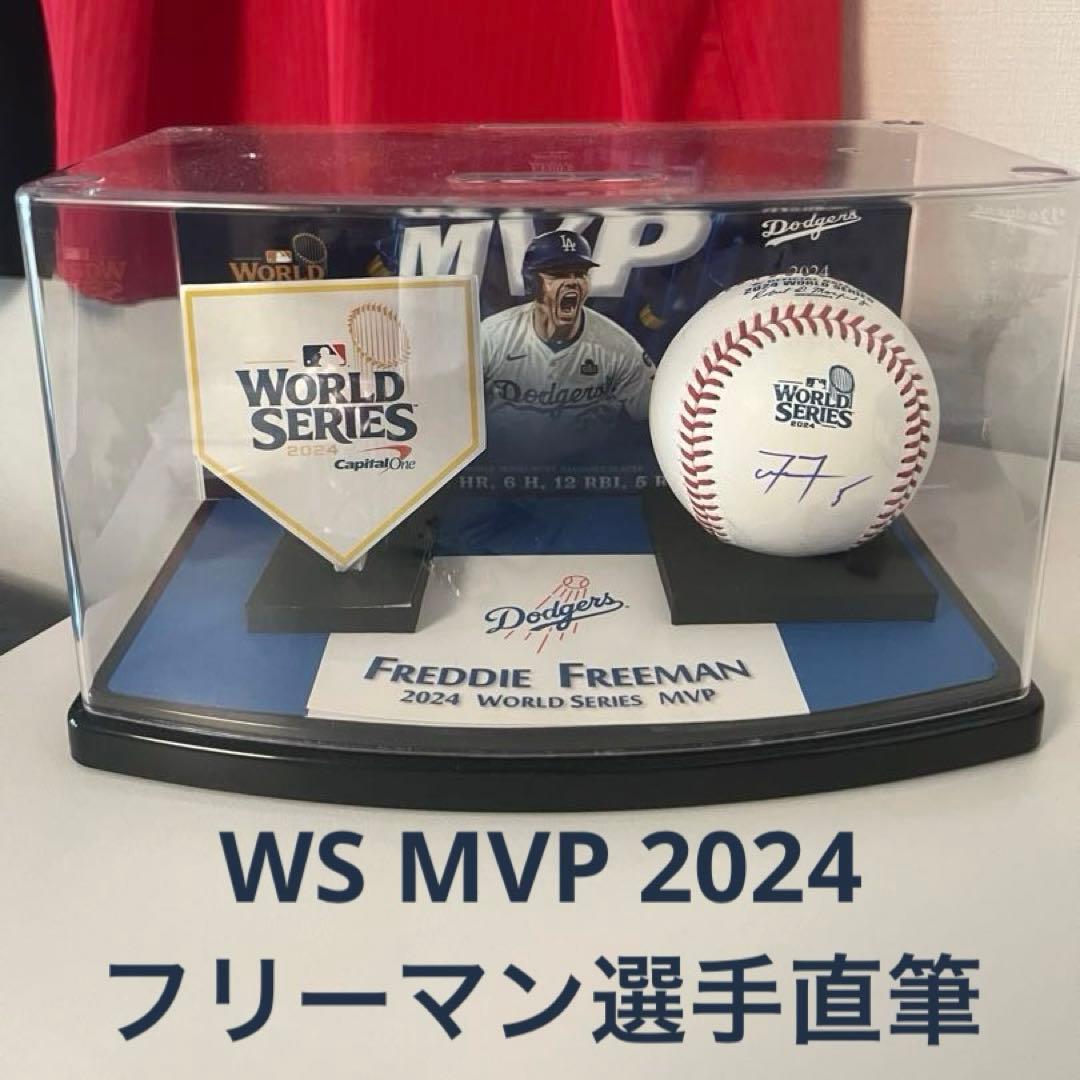 【超希少】 フリーマン直筆 2024WS MVP球 JSA認証 ドジャース