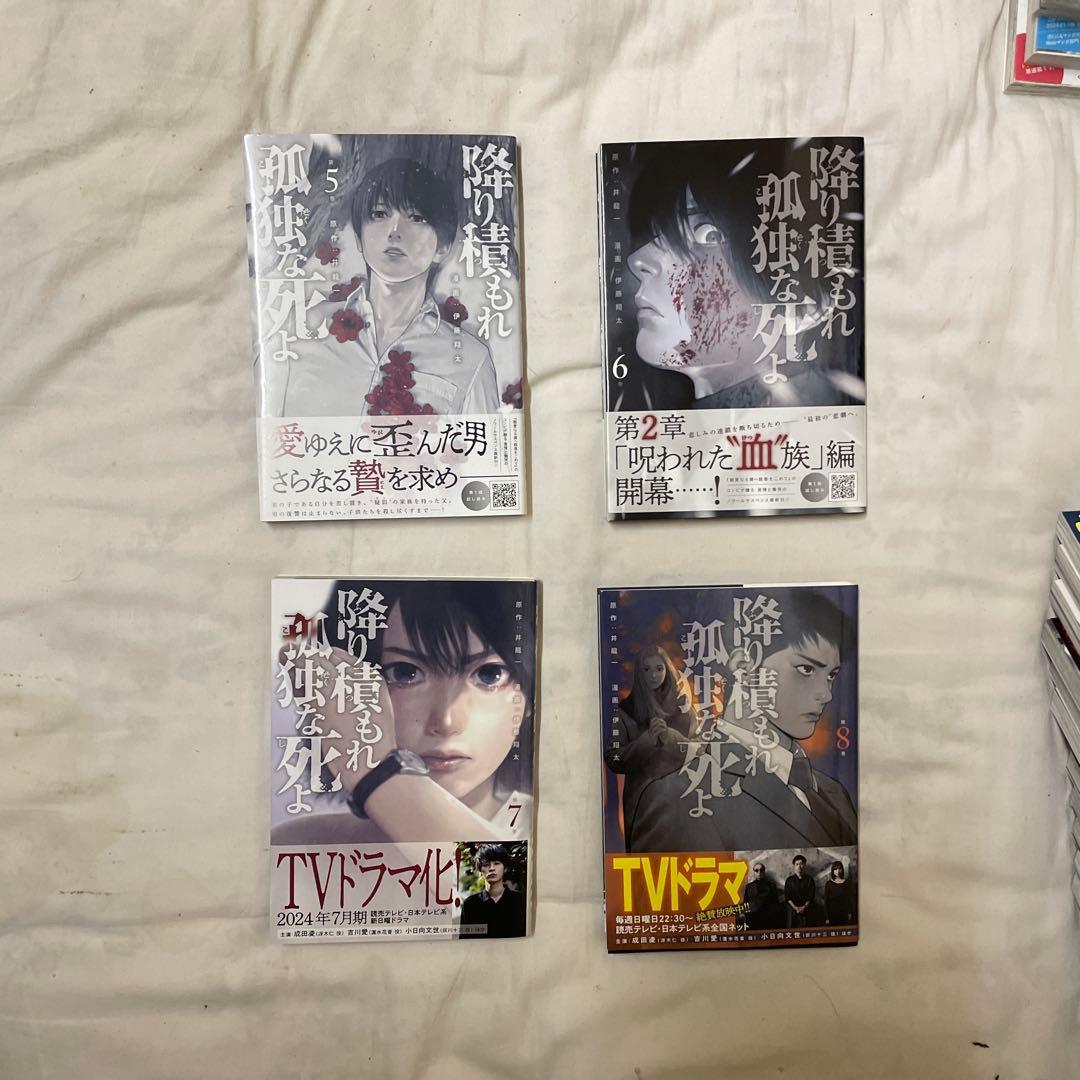 降り積もれ孤独な死よ　１巻〜１１巻セット