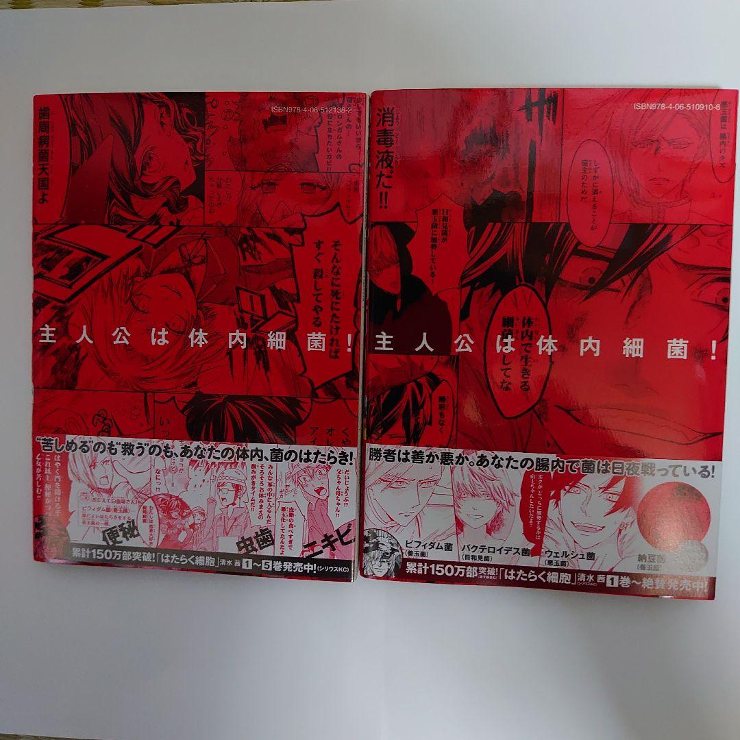 はたらく細胞1〜6巻 はたらく細胞BLACK1〜8巻他