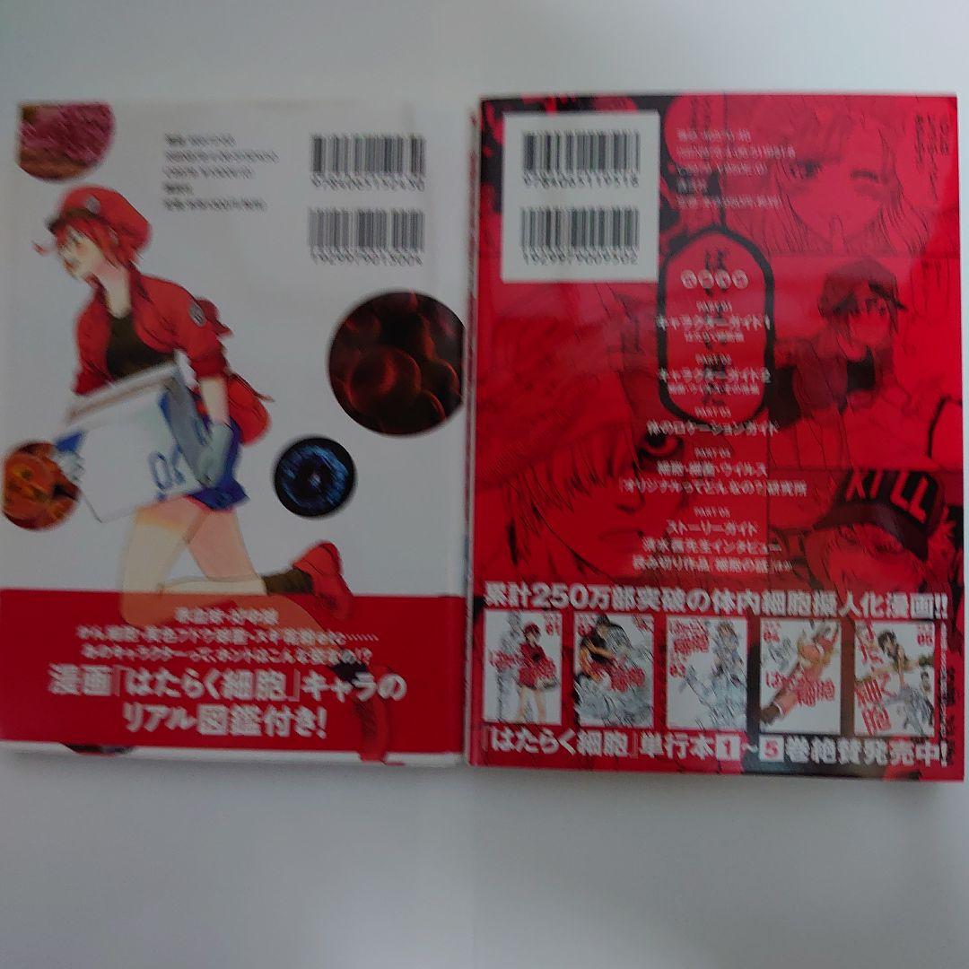 はたらく細胞1〜6巻 はたらく細胞BLACK1〜8巻他