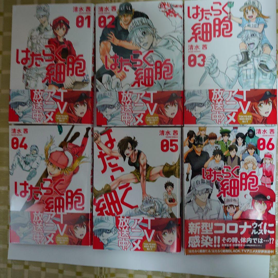 はたらく細胞1〜6巻 はたらく細胞BLACK1〜8巻他