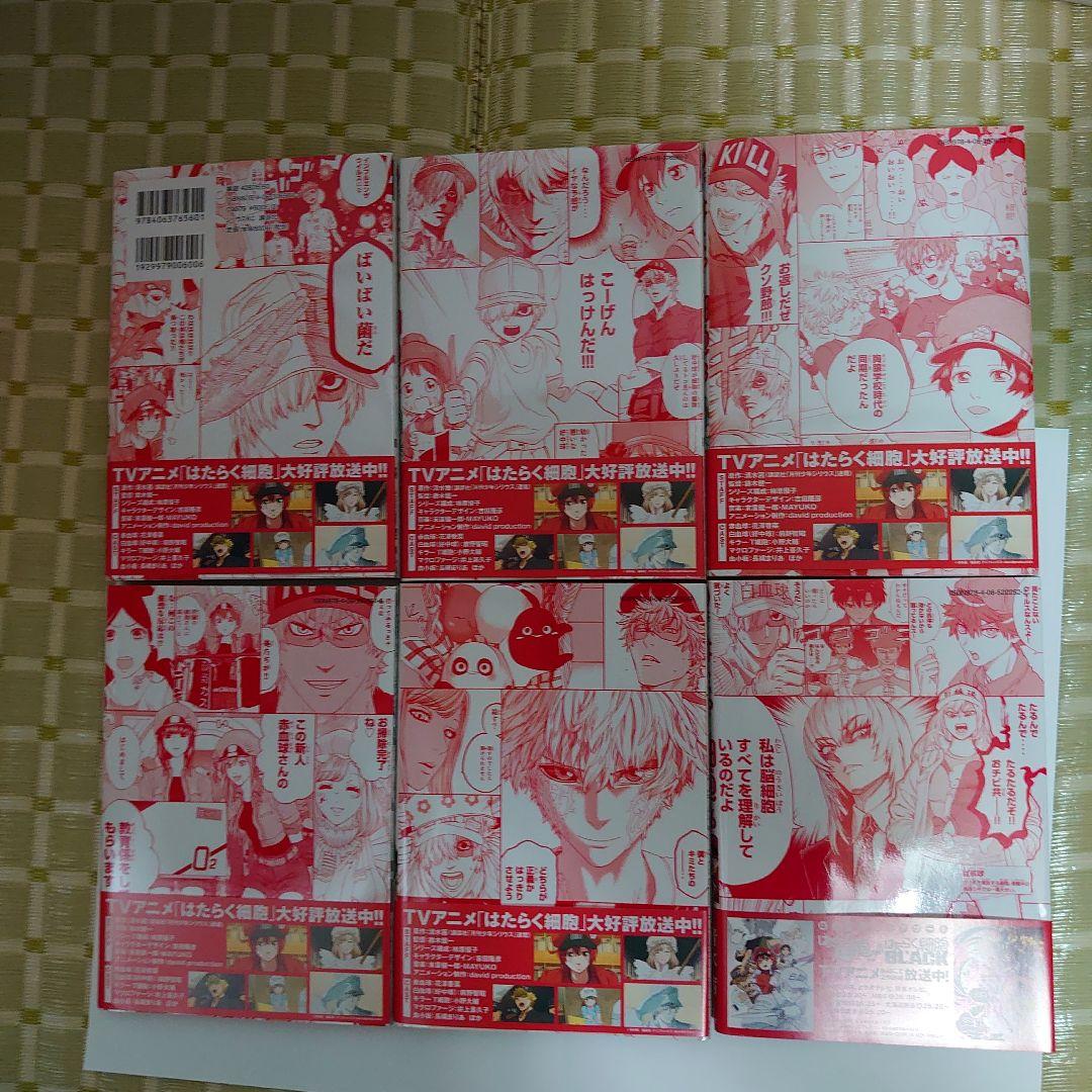 はたらく細胞1〜6巻 はたらく細胞BLACK1〜8巻他