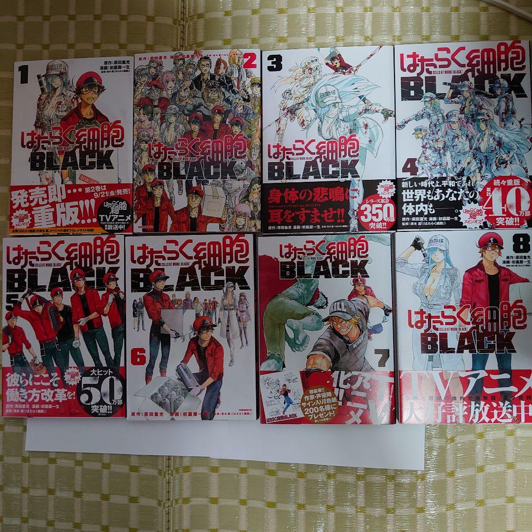 はたらく細胞1〜6巻 はたらく細胞BLACK1〜8巻他
