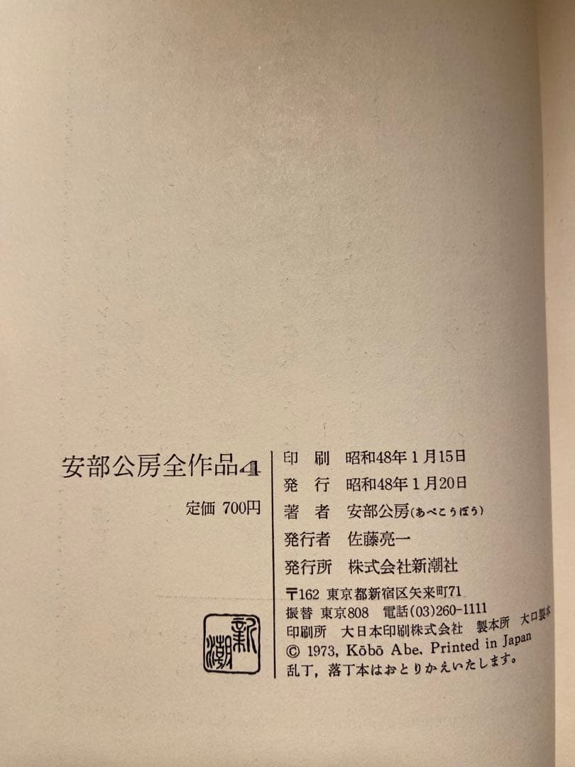 安部公房全集 全15巻 新潮社