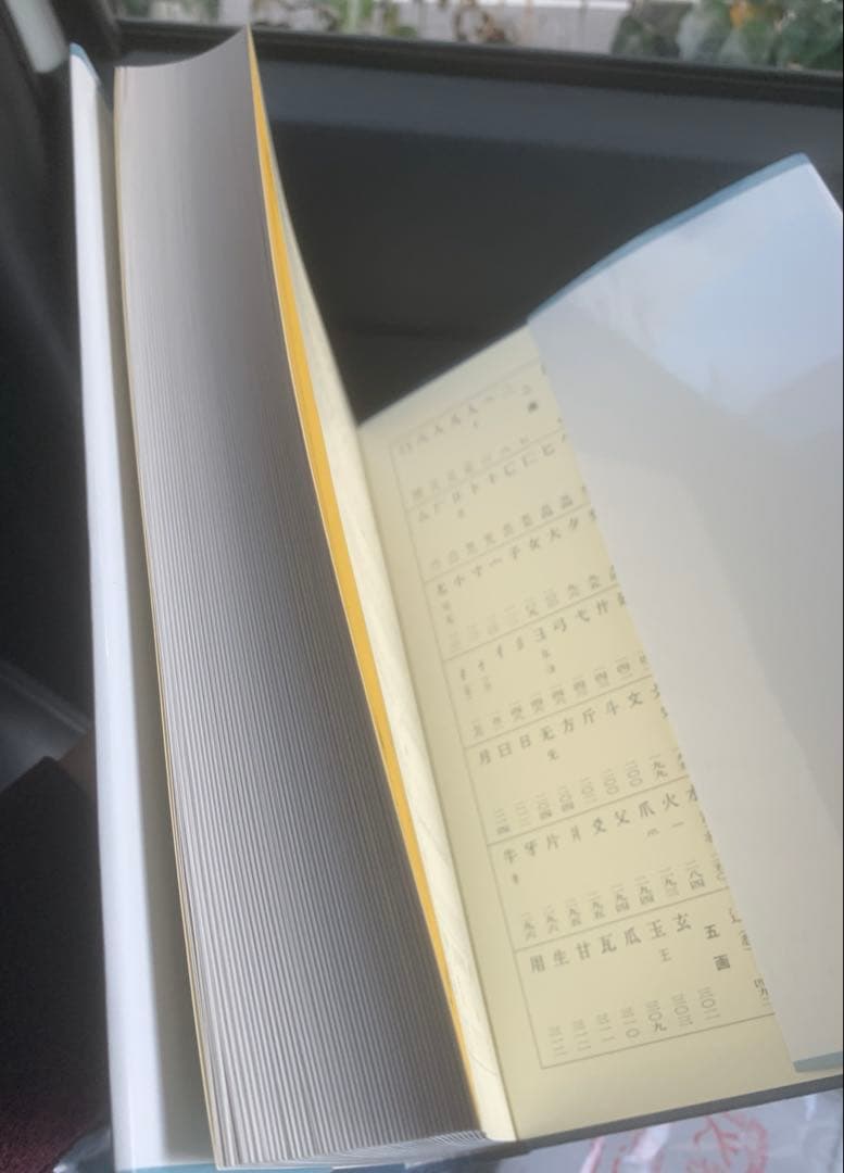 総合篆書大字典　綿引滔天　二玄社