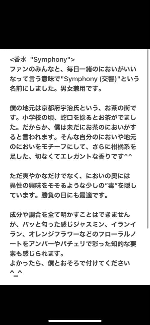 WHITEJAM SHIROSEオリジナル香水 【限定品】Symphony箱あり