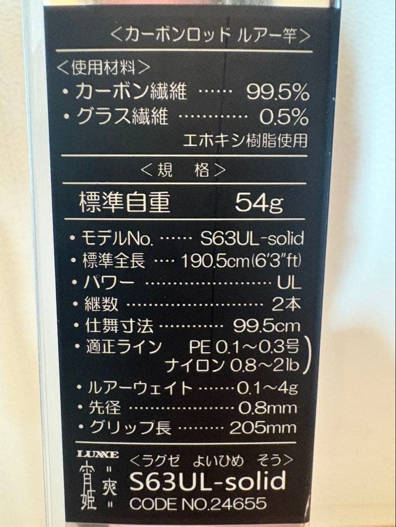 LUXE 宵姫 爽 S63ＵＬ-Solid