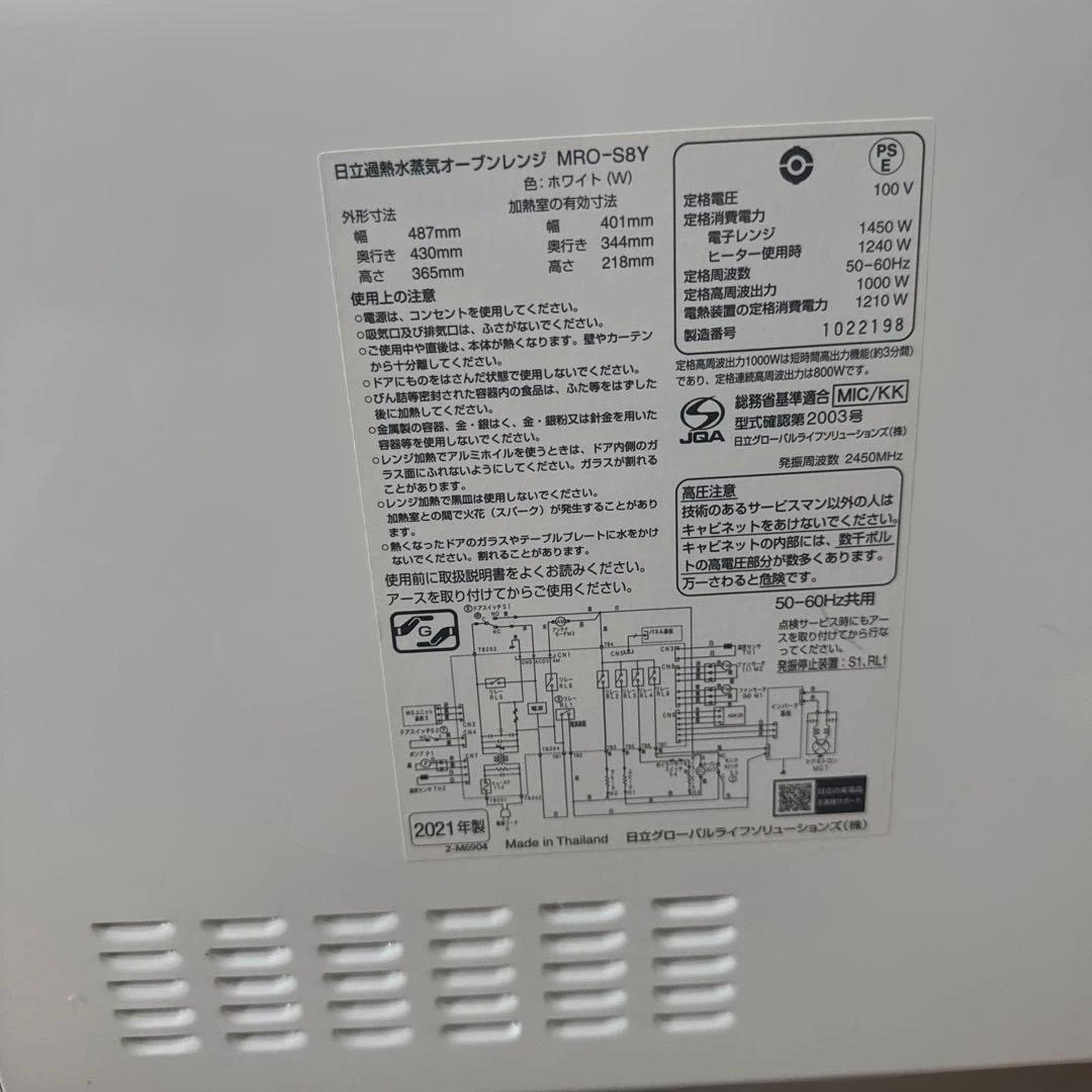 日立 ヘルシーシェフ MRO-S8Y (R) 2021年製