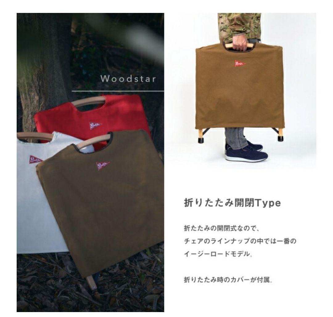 スパッツ　ウッドスター　フォールディングチェア　赤色2脚セット