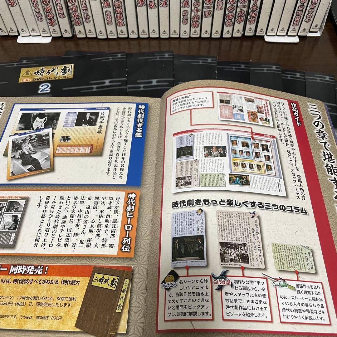 東映時代劇　傑作コレクション　 DVD60巻 作品ガイド付き　デアゴスティーニ