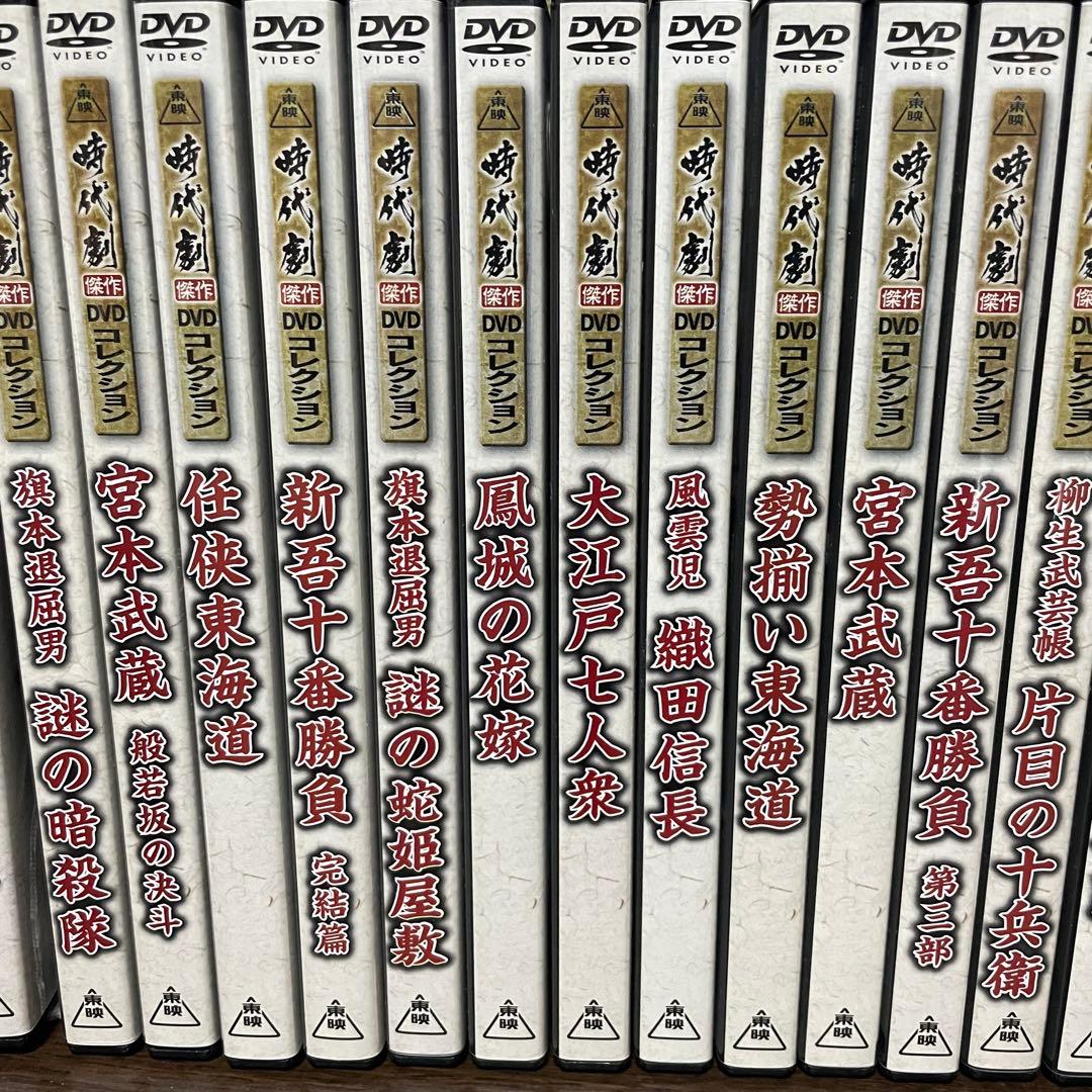 東映時代劇　傑作コレクション　 DVD60巻 作品ガイド付き　デアゴスティーニ