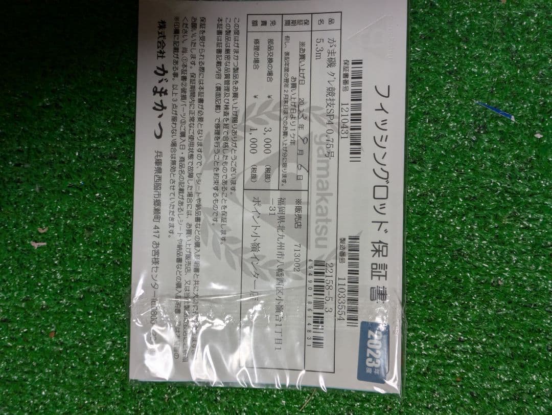 がま磯　グレ競技スペシャルIV　0.75-53