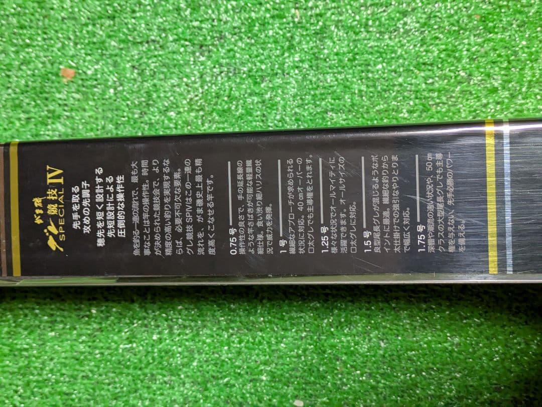 がま磯　グレ競技スペシャルIV　0.75-53