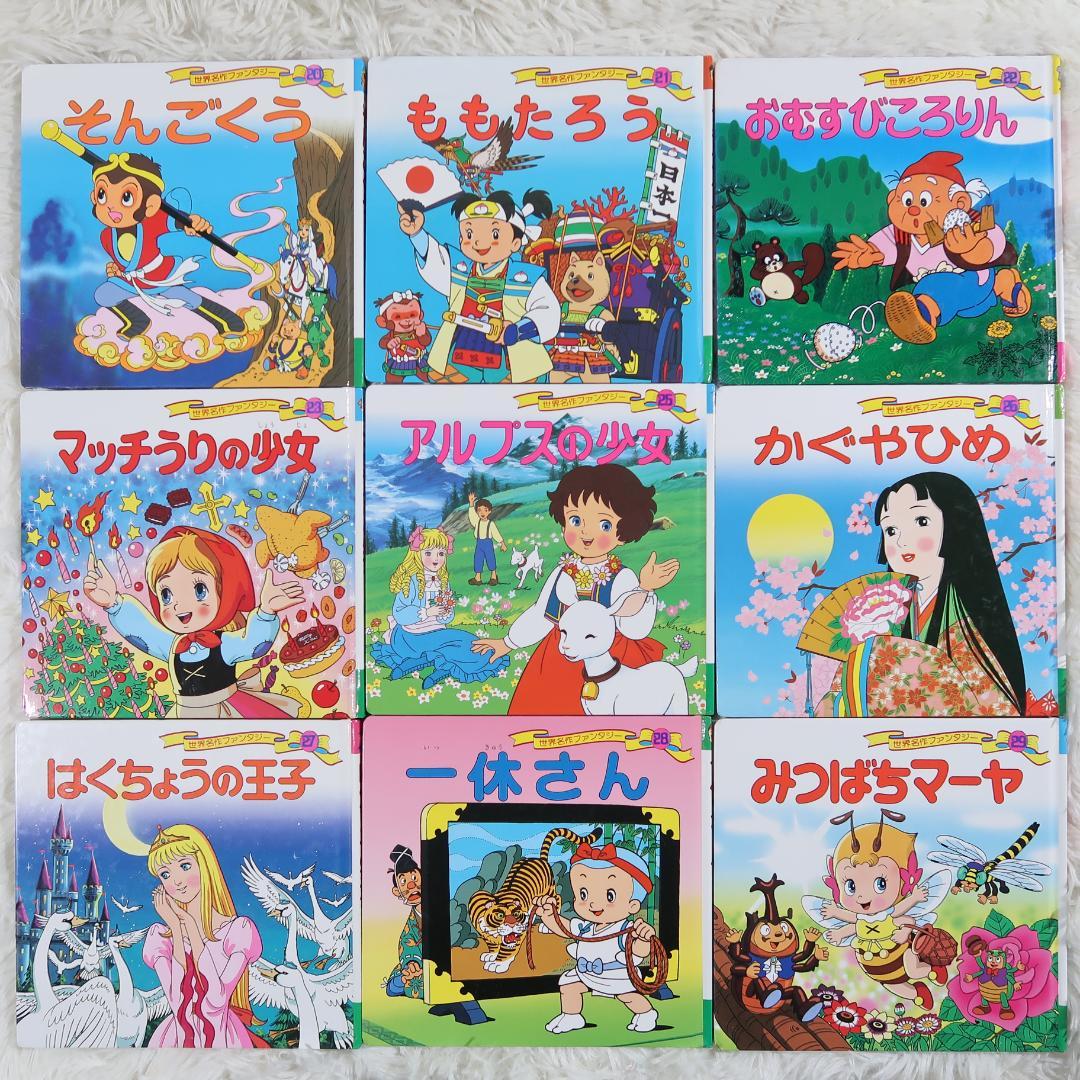 世界名作ファンタジー＆はじめての世界名作えほん 70冊セット【24時間以内に発送