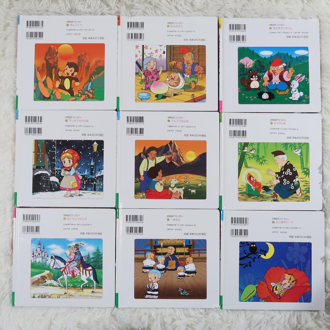 世界名作ファンタジー＆はじめての世界名作えほん 70冊セット【24時間以内に発送