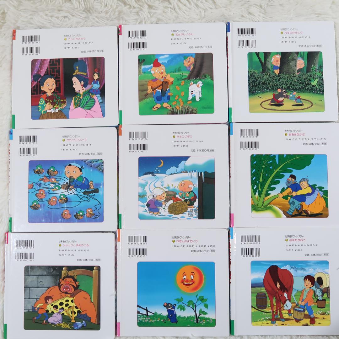 世界名作ファンタジー＆はじめての世界名作えほん 70冊セット【24時間以内に発送