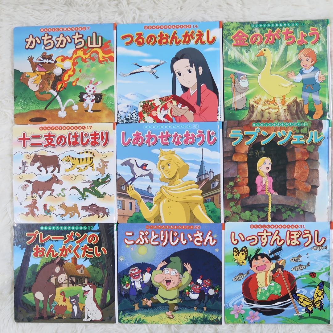 世界名作ファンタジー＆はじめての世界名作えほん 70冊セット【24時間以内に発送