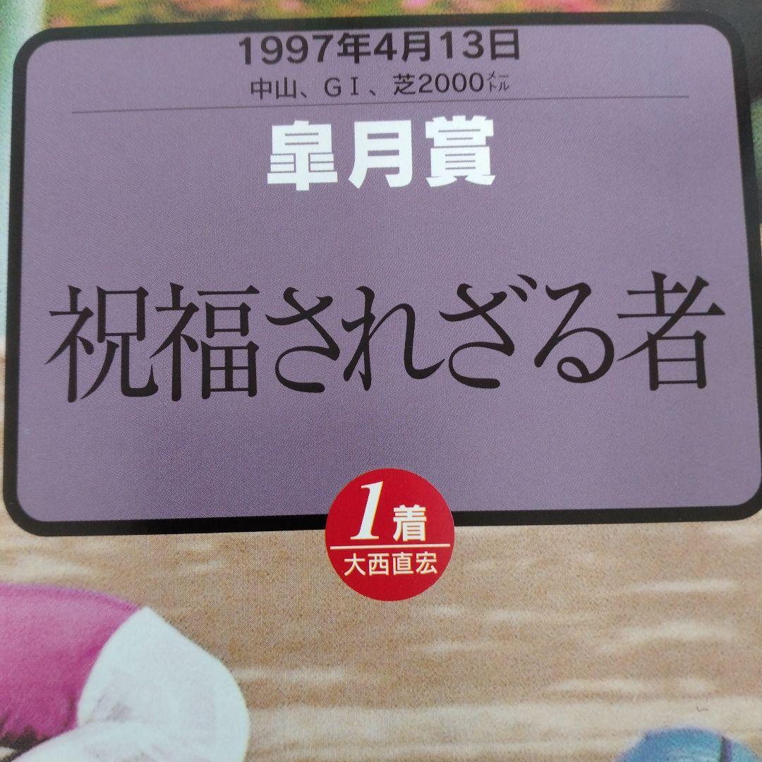 週刊100名馬　サニーブライアン