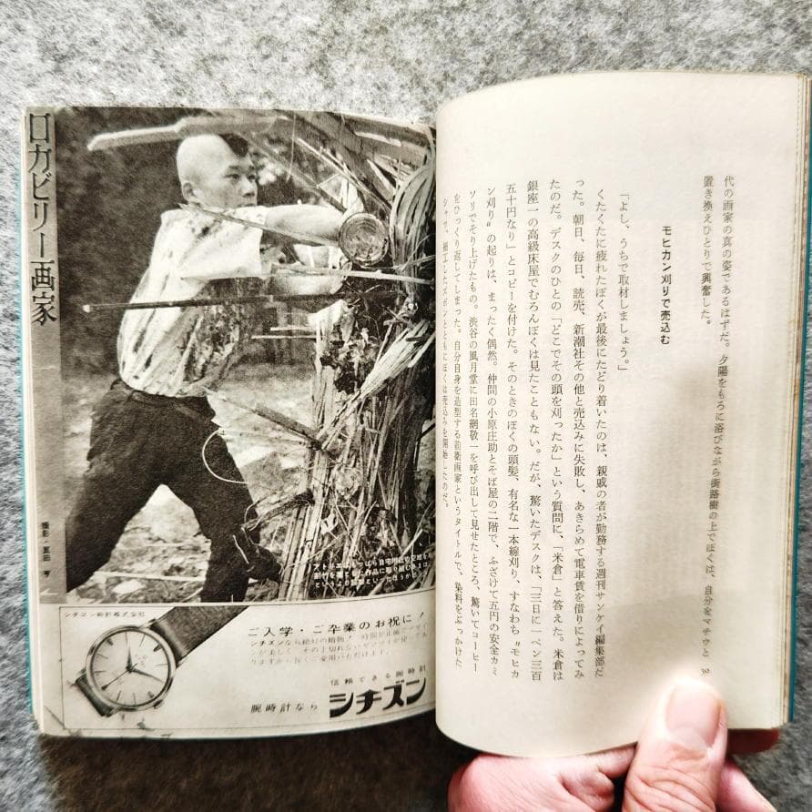 ◆古本◆前衛の道 篠原有司男・1968/3版◆ハプニング ネオダダ◆赤瀬川源平