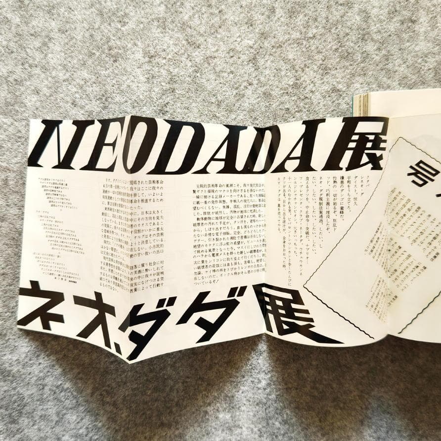 ◆古本◆前衛の道 篠原有司男・1968/3版◆ハプニング ネオダダ◆赤瀬川源平