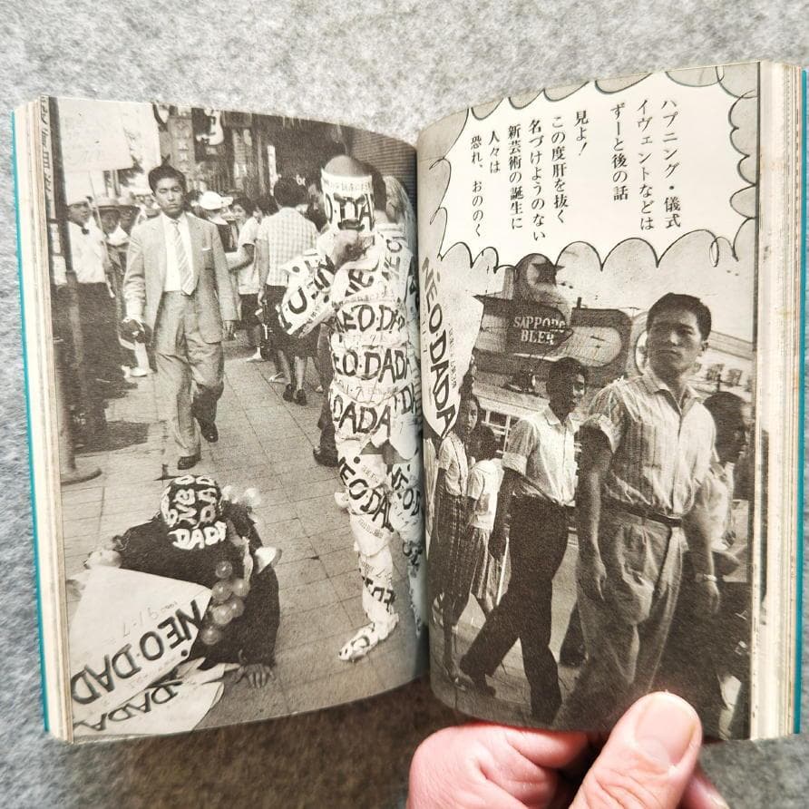 ◆古本◆前衛の道 篠原有司男・1968/3版◆ハプニング ネオダダ◆赤瀬川源平