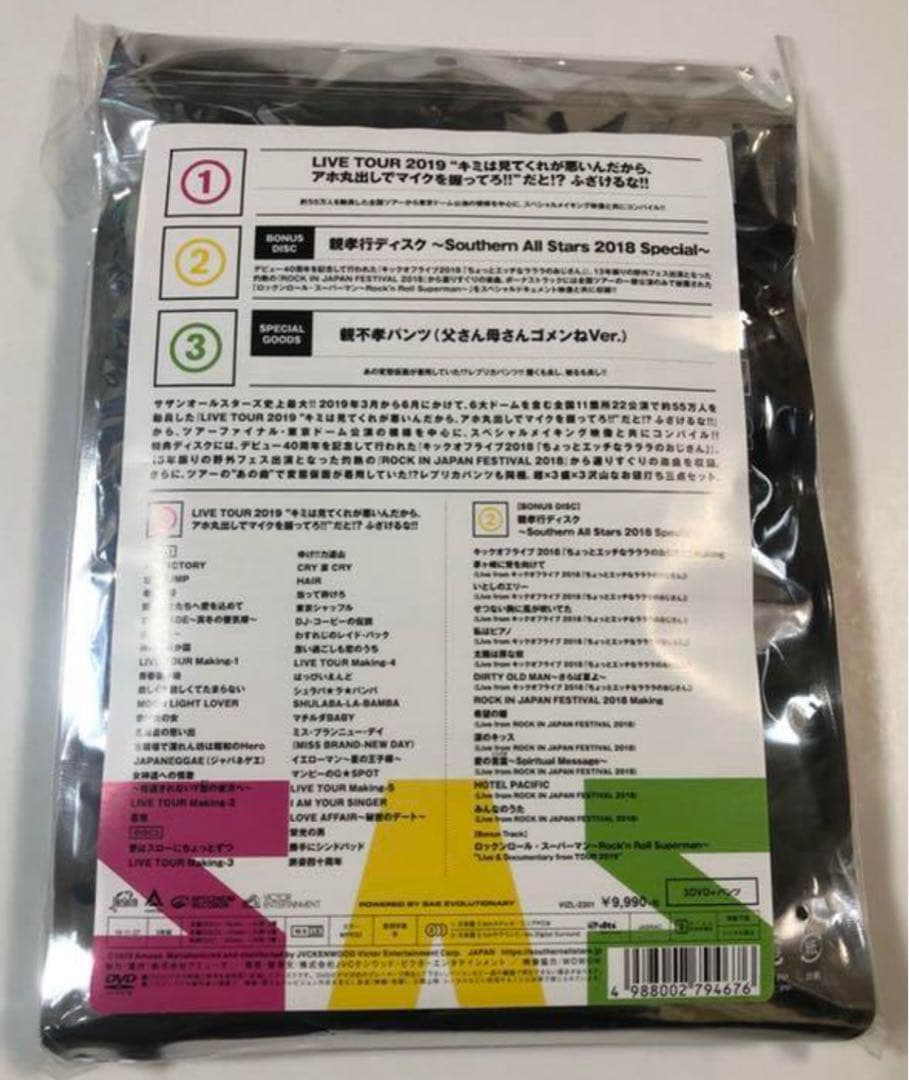サザンオールスターズ⭐︎LIVE TOUR 2019⭐︎キミは見てくれが悪いんだ…