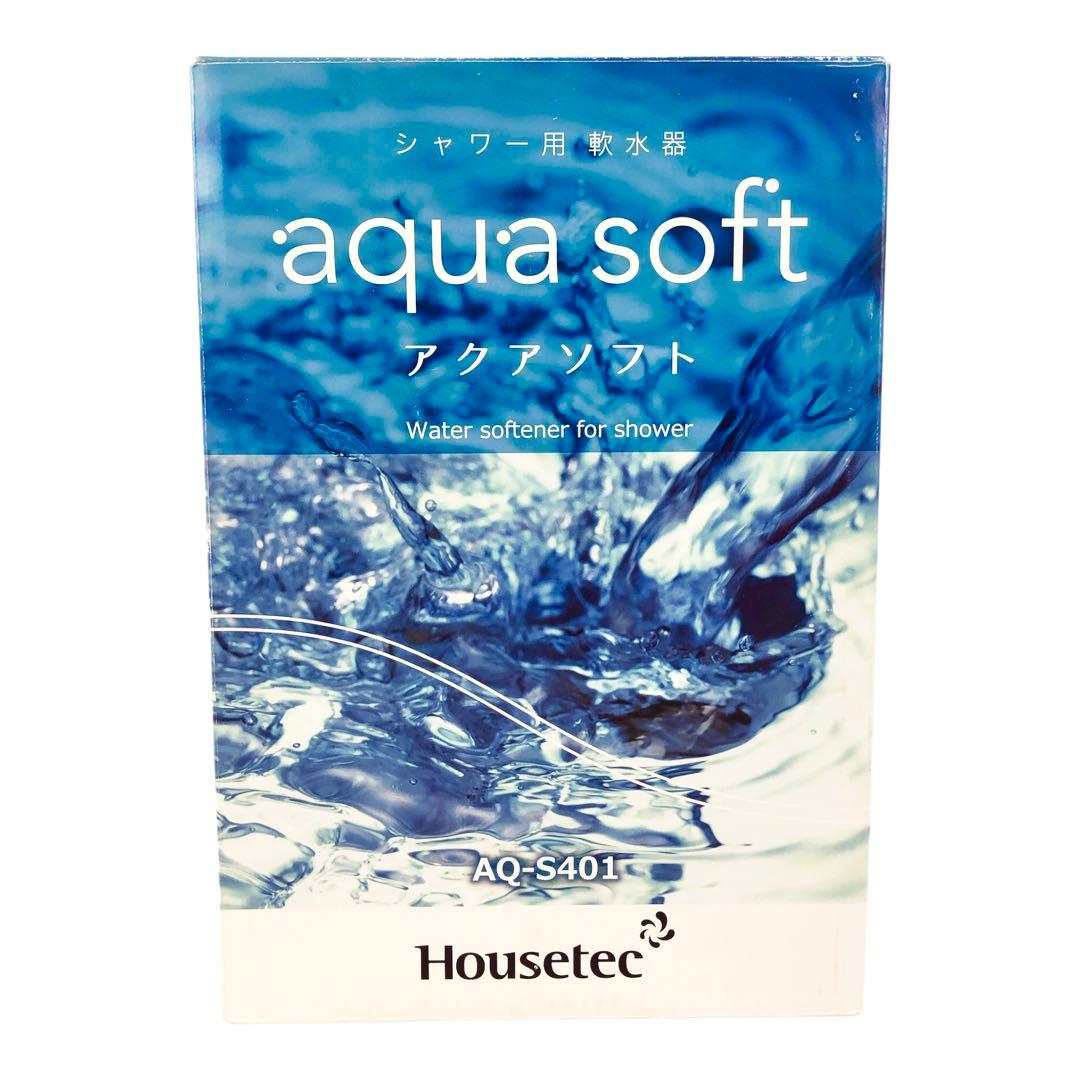 ✨【未使用】ハウステック シャワー用軟水器 アクアソフト AQ-S401✨