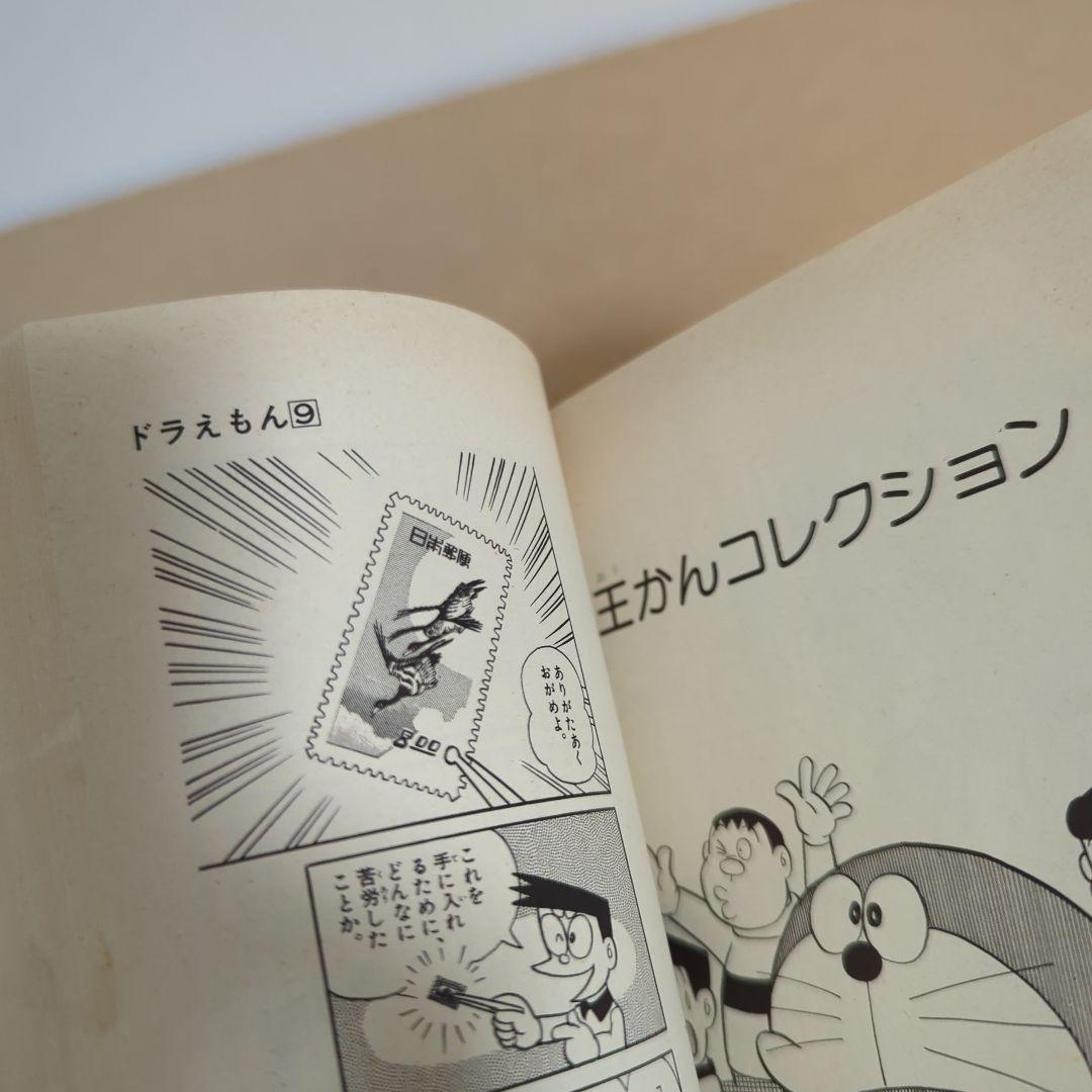 初版　てんとう虫コミックスドラえもん第9巻 藤子不二雄　藤子・F・不二雄