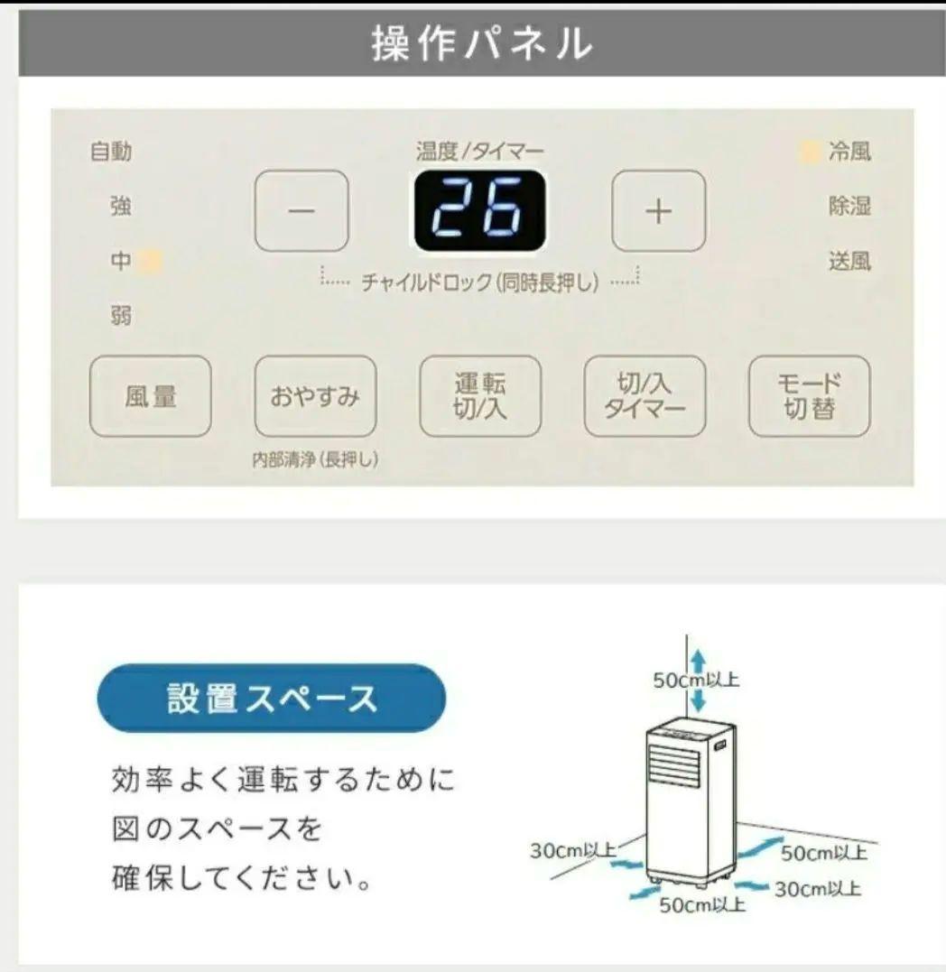 2024年製アイリスオーヤマスポットクーラー 送料込IPP-2224S窓パネル付
