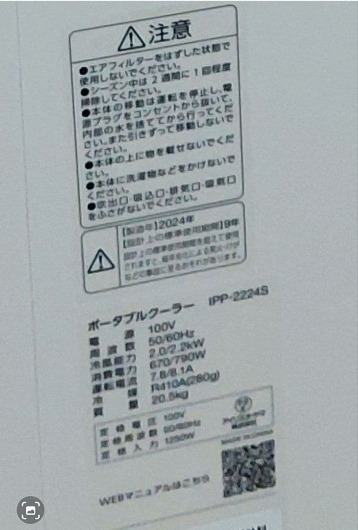 2024年製アイリスオーヤマスポットクーラー 送料込IPP-2224S窓パネル付