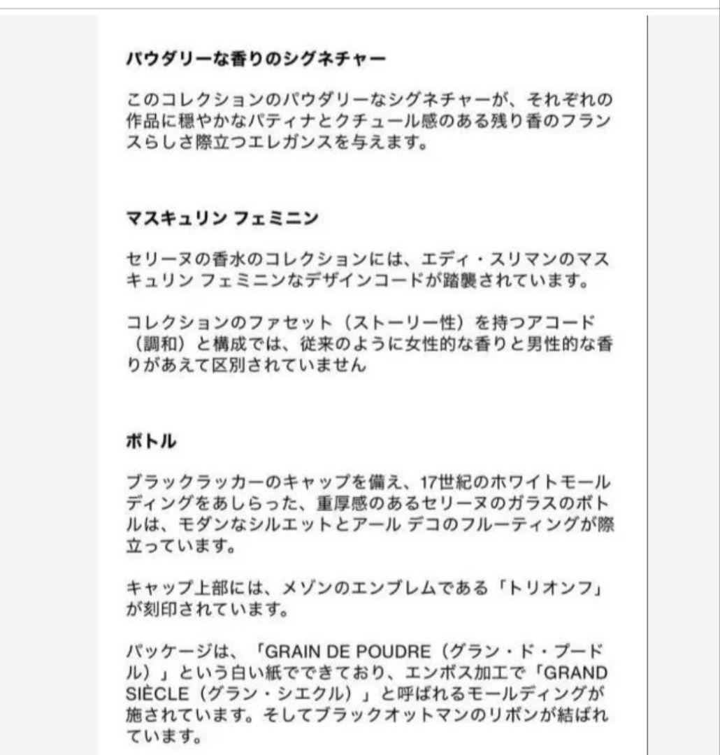 正規品CELINE PARADE 香水100mlユニセックス ギフトラッピング袋