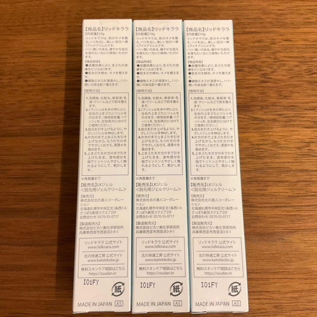 北の快適工房　リキッドキララ