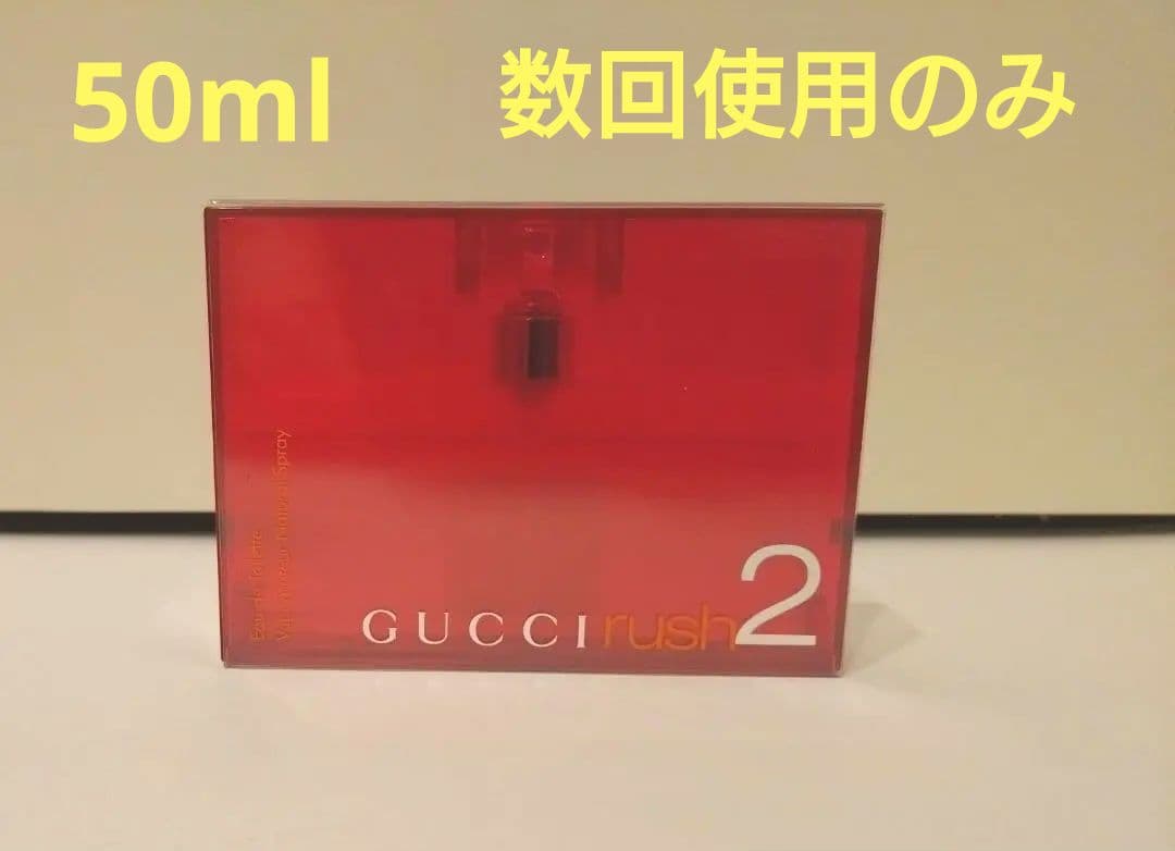 GUCCI グッチ　ラッシュ2 オードトワレ　50ml