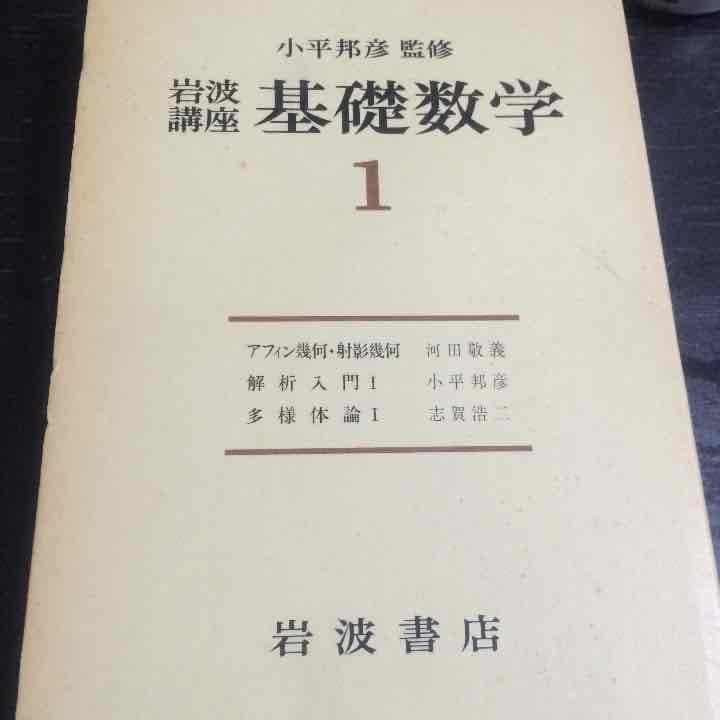 岩波講座 基礎数学 全26巻セット