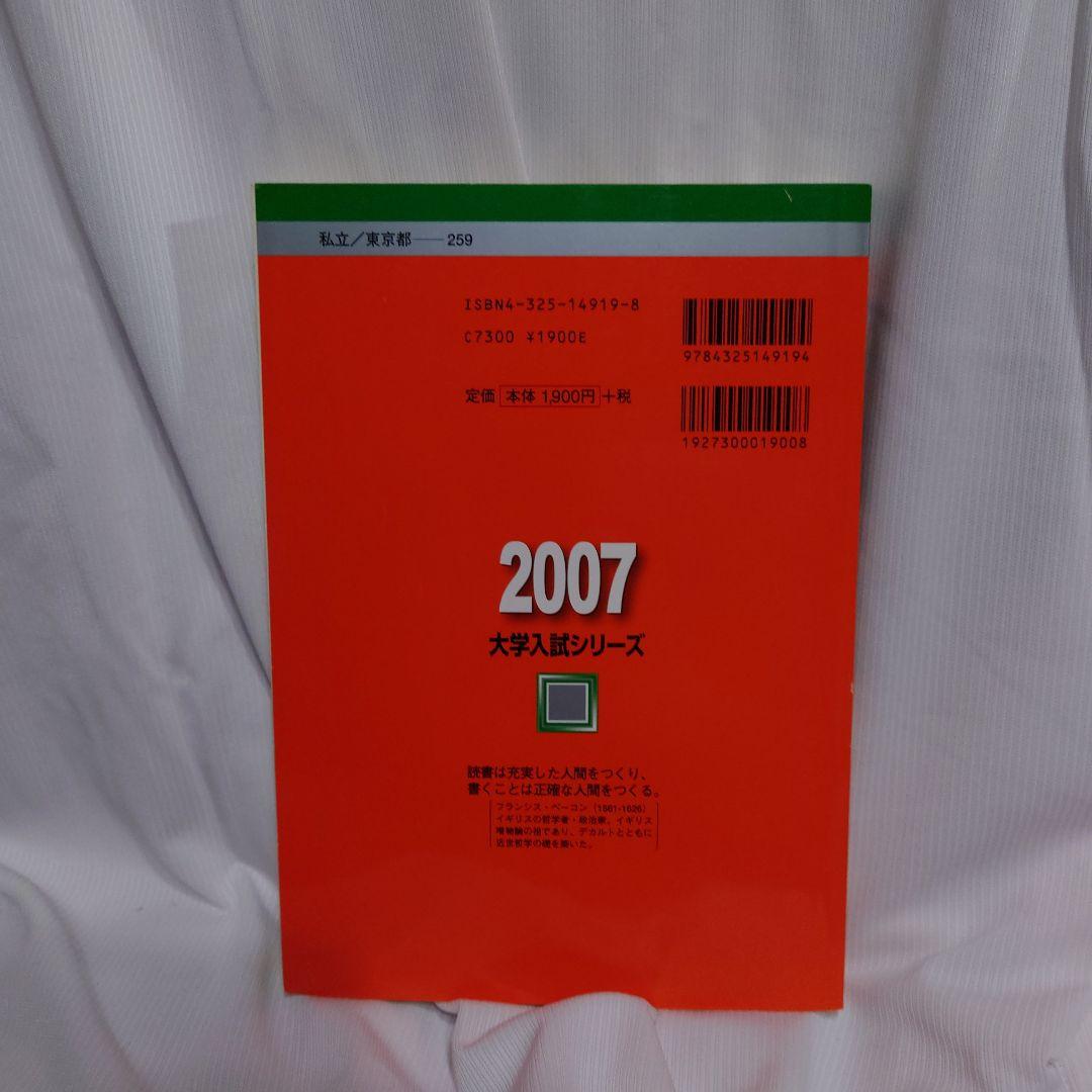赤本 慶應義塾大学 文学部 2006-2008年版