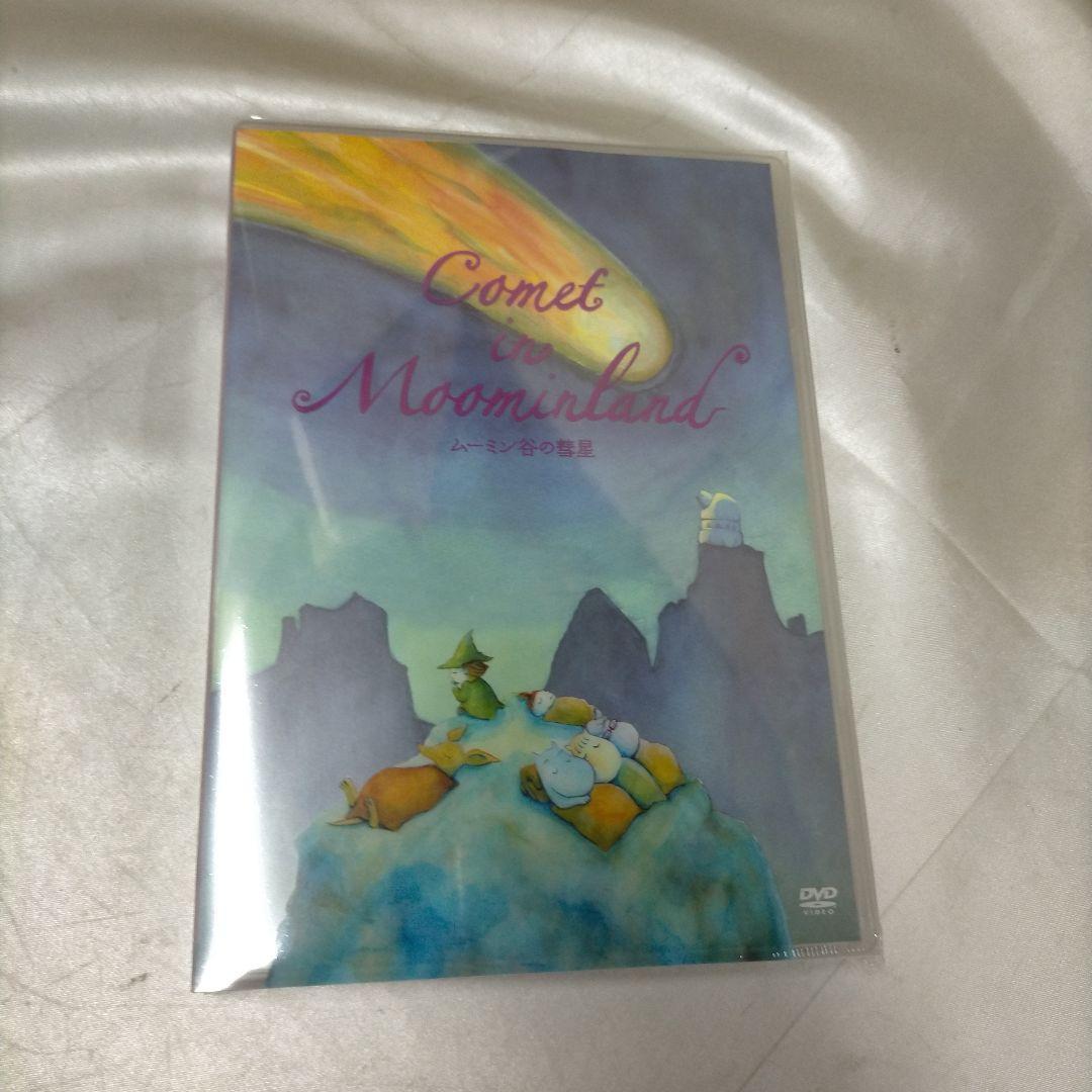 【匿名配送】未開封　DVD ムーミン谷の彗星 【tjdsk】