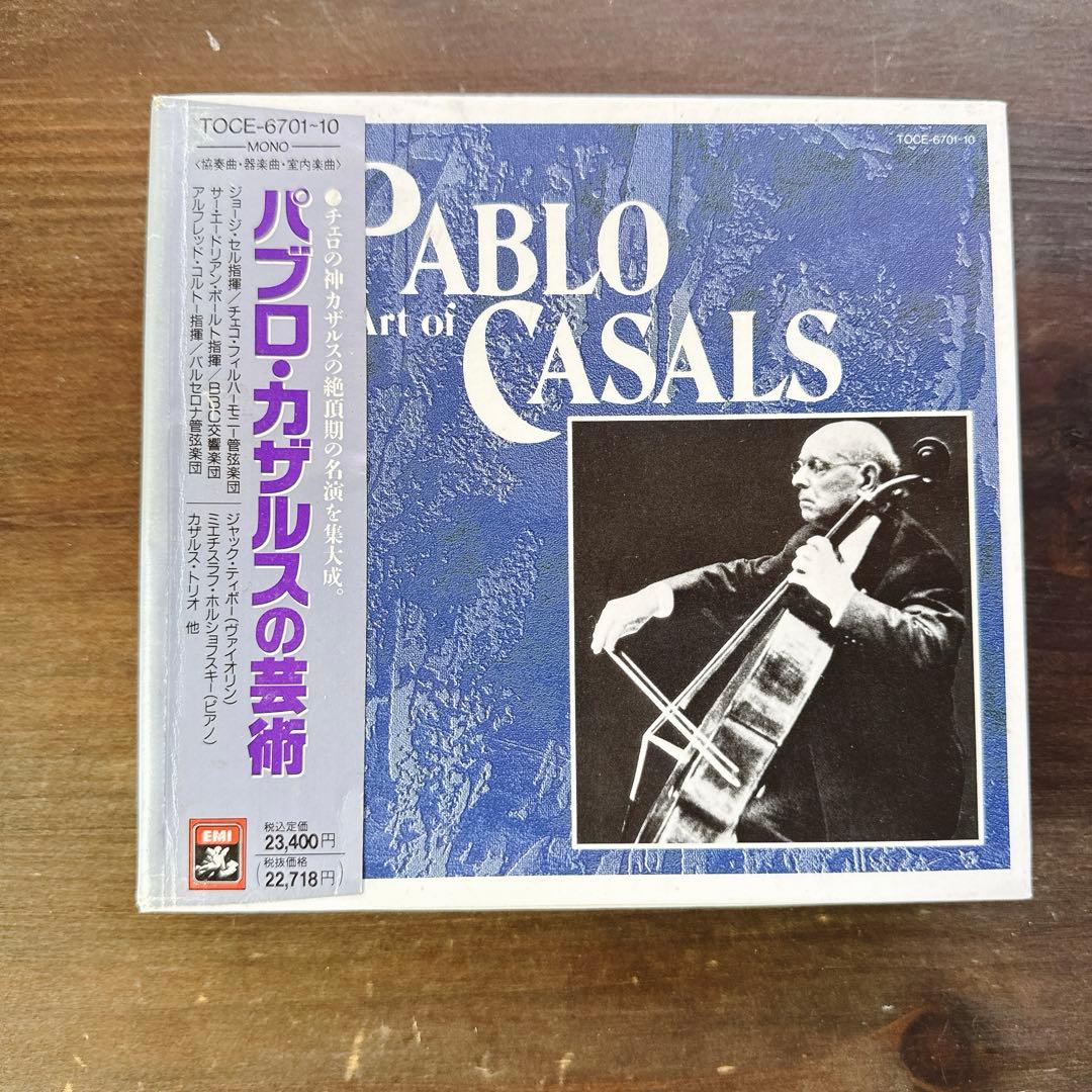 【美品】パブロ・カザルスの芸術