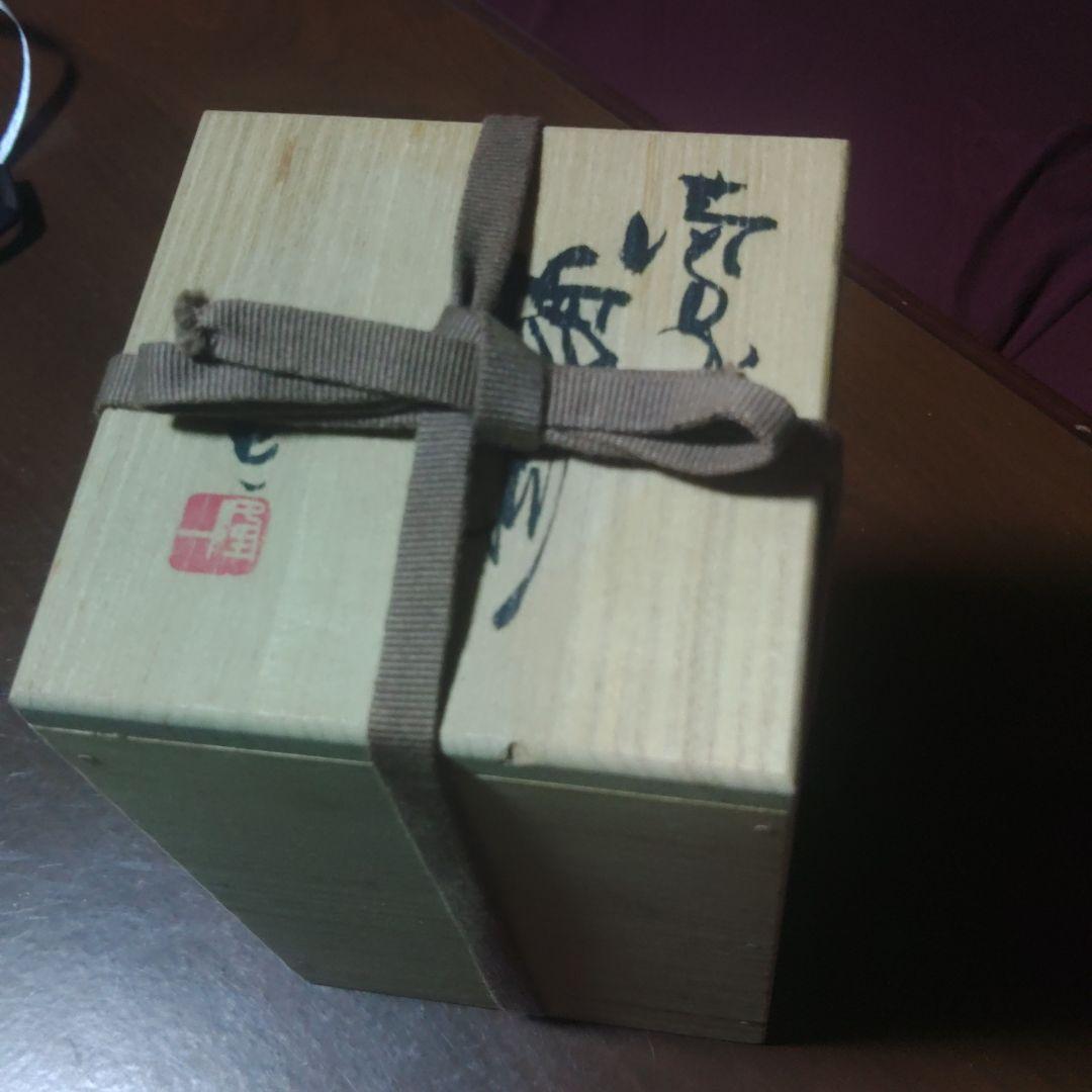 隠﨑隆一　徳利　備前　隠崎隆一