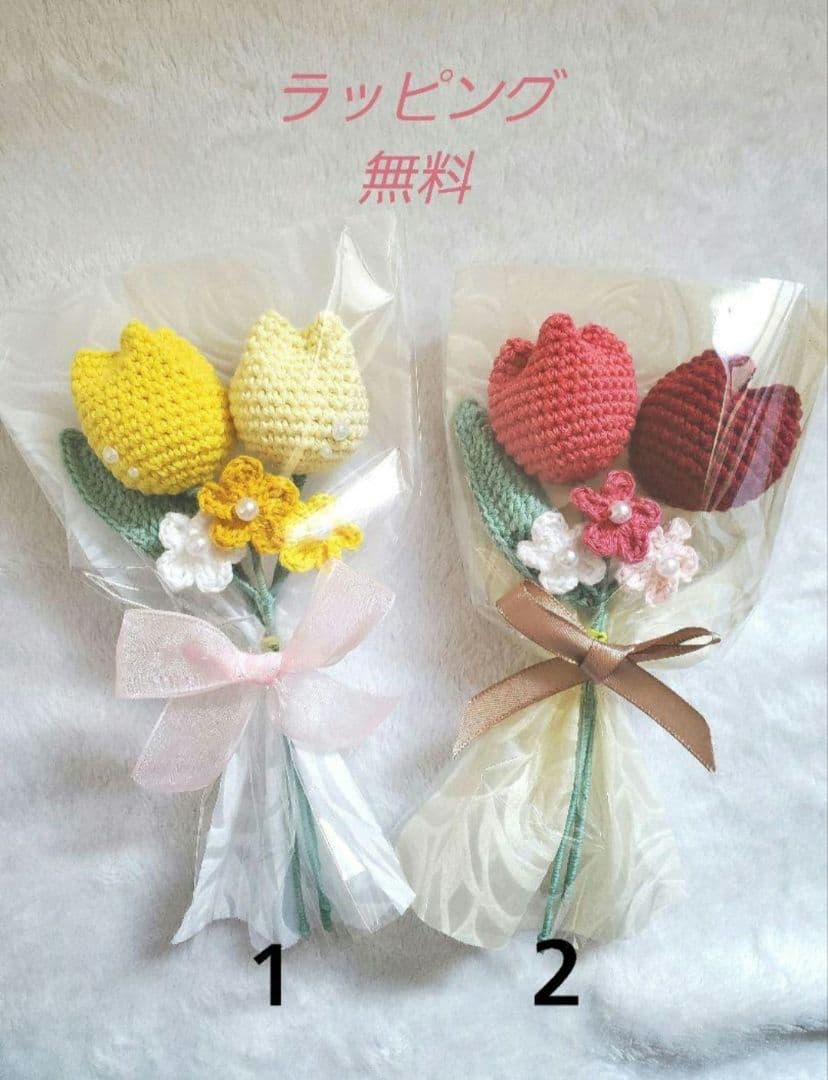 マイ。プロフ必読様 毛糸の花束 枯れない花束