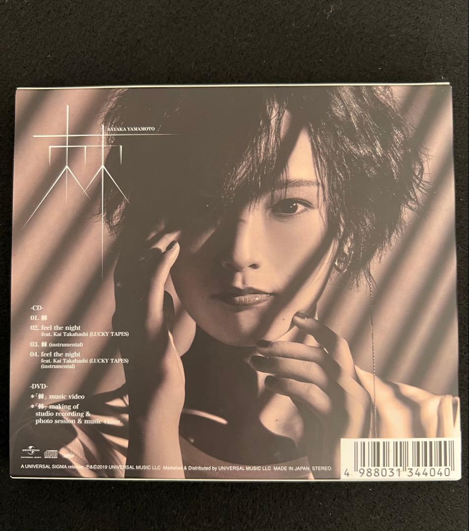 山本彩CD・DVD