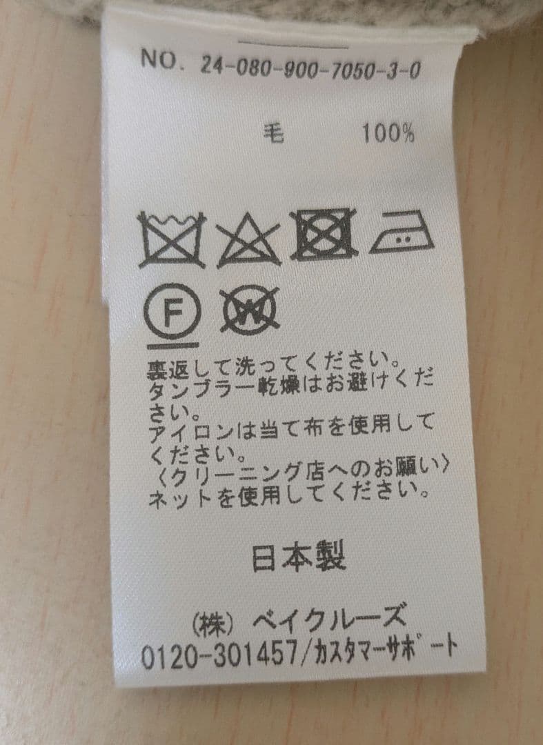 【新品】IENA ベージュ ニットベスト