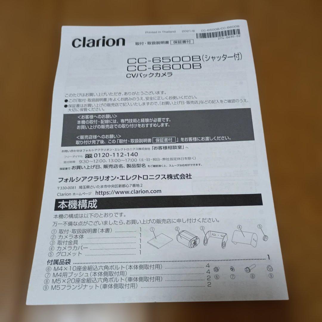 Clarion CC-6600B-B バックカメラ