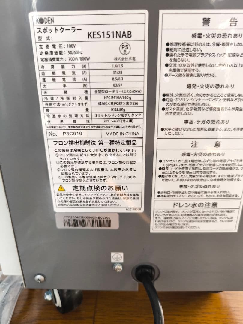 スポットクーラー KODEN KES151NAB