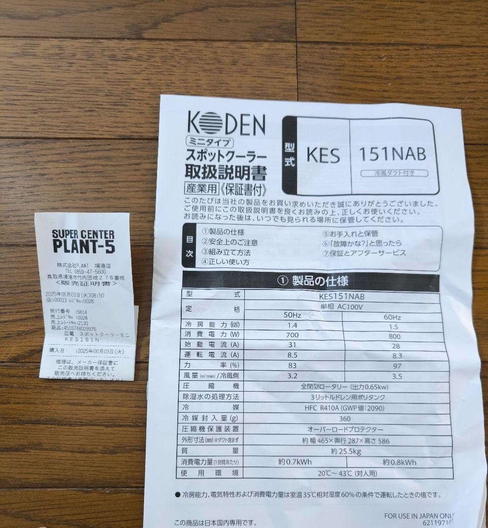 スポットクーラー KODEN KES151NAB