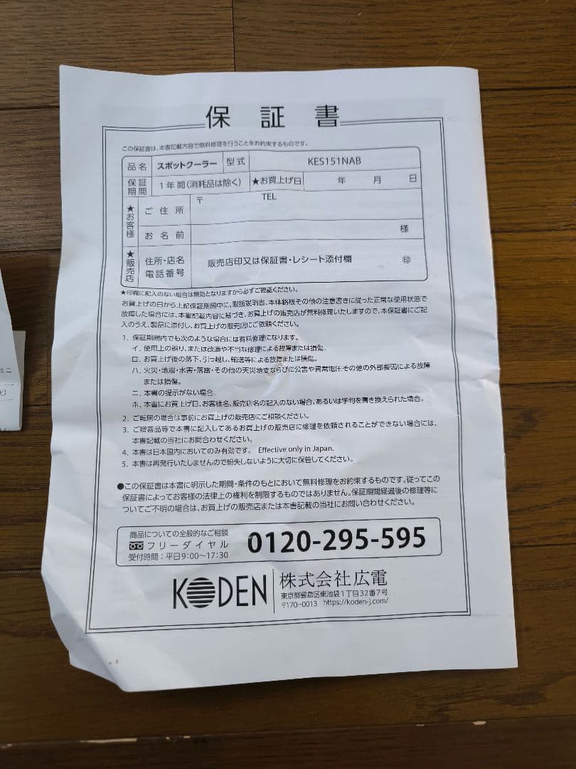 スポットクーラー KODEN KES151NAB