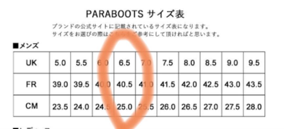 パラブーツ　バース 6.5 (25cm) 美品