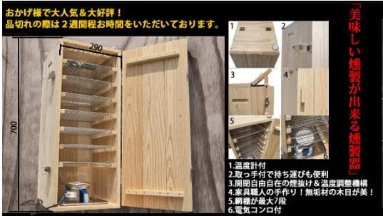 大型　木製　スモーカー　檜　燻製器　RI-PRO マスタースモーカー檜