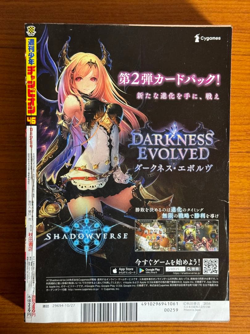 少年チャンピオン/六道の悪女たち(2016.10.27)No.46